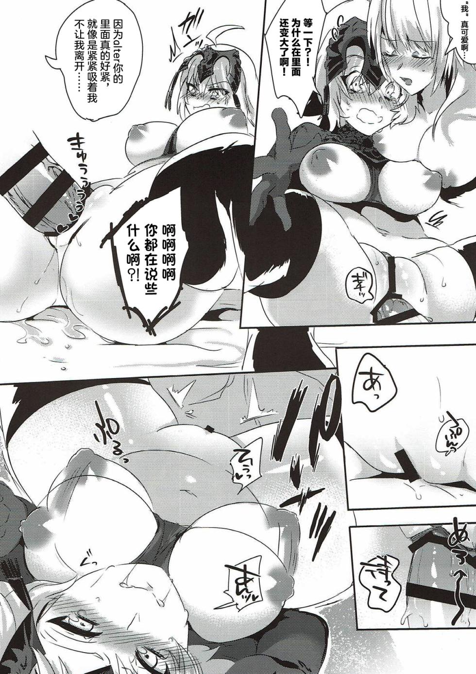 (C93) [Pero (Daga Shikashi)] Alter-chan Nakayoku Naritai (Fate/Grand Order) [Chinese] - Page 20