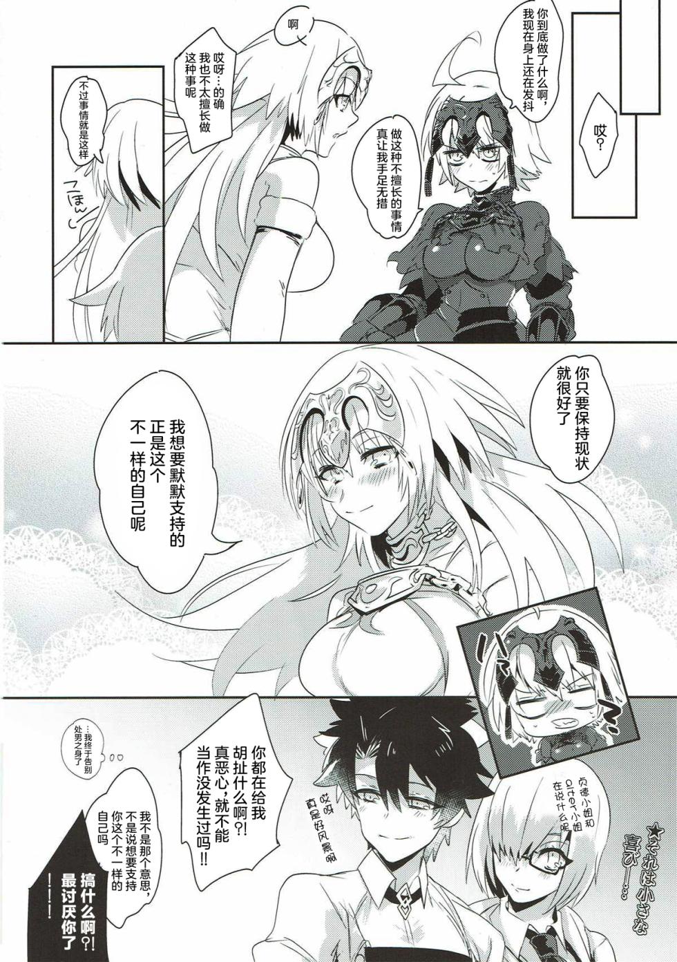 (C93) [Pero (Daga Shikashi)] Alter-chan Nakayoku Naritai (Fate/Grand Order) [Chinese] - Page 28