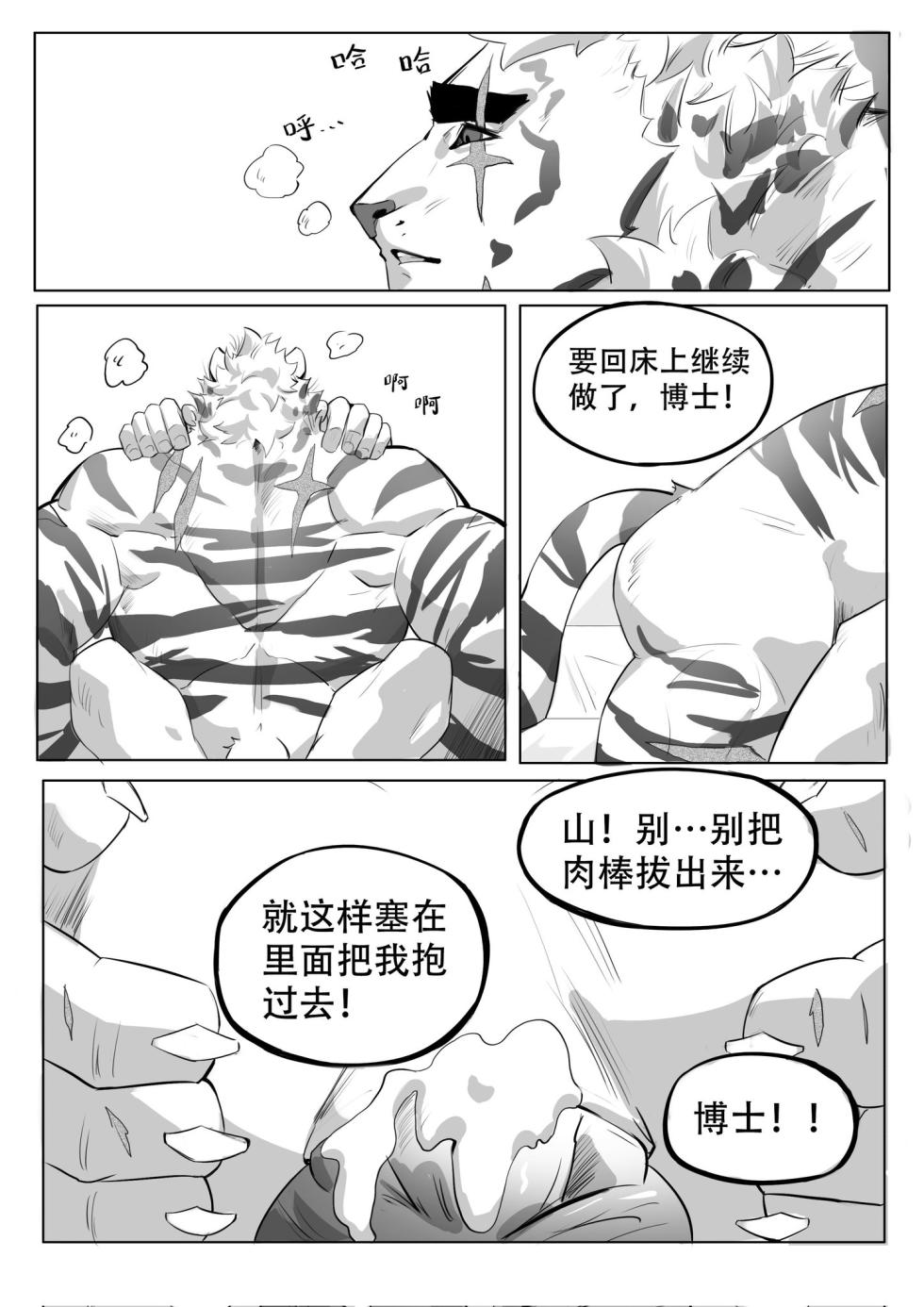 [石头人F - @stF4456] Side Story - 山！不要再为了那种事情烦恼了！ (Arknights) [CN] - Page 23