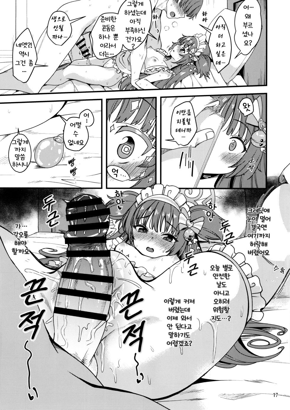(Sensei no Archive 10) [Ryuukakusan Nodoame (Gokubuto Mayuge)] Momoyo-dou ni wa Ura Menu ga Aru. | 백야당에는 뒷메뉴가 있다. (Blue Archive) [Korean] - Page 17