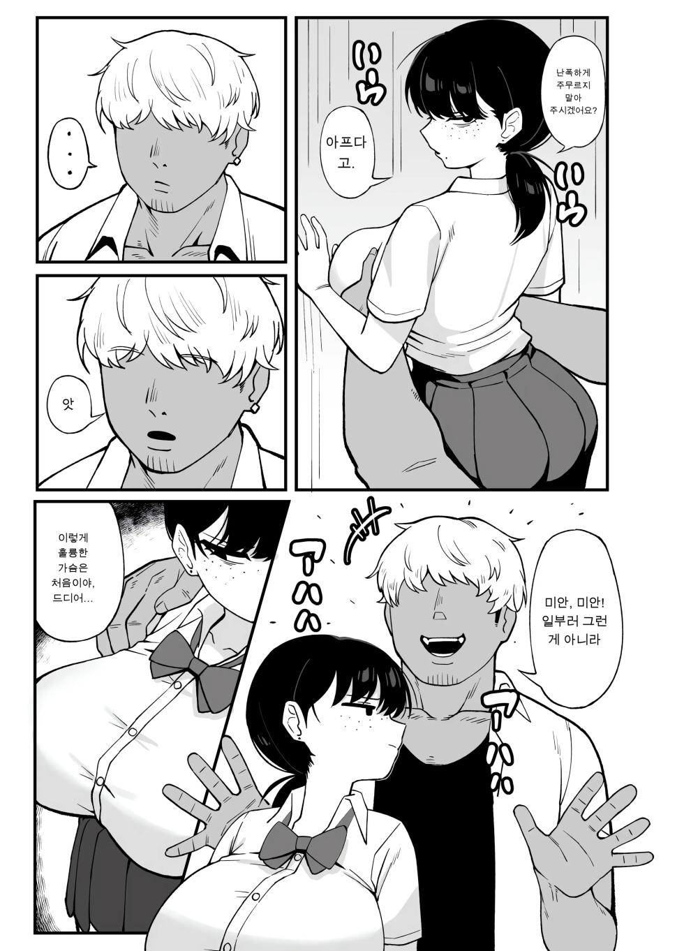 [Awan] Anta to Tada no Rigaikankei da | 너와는 그저 이해관계일 뿐이야 [Korean] - Page 4