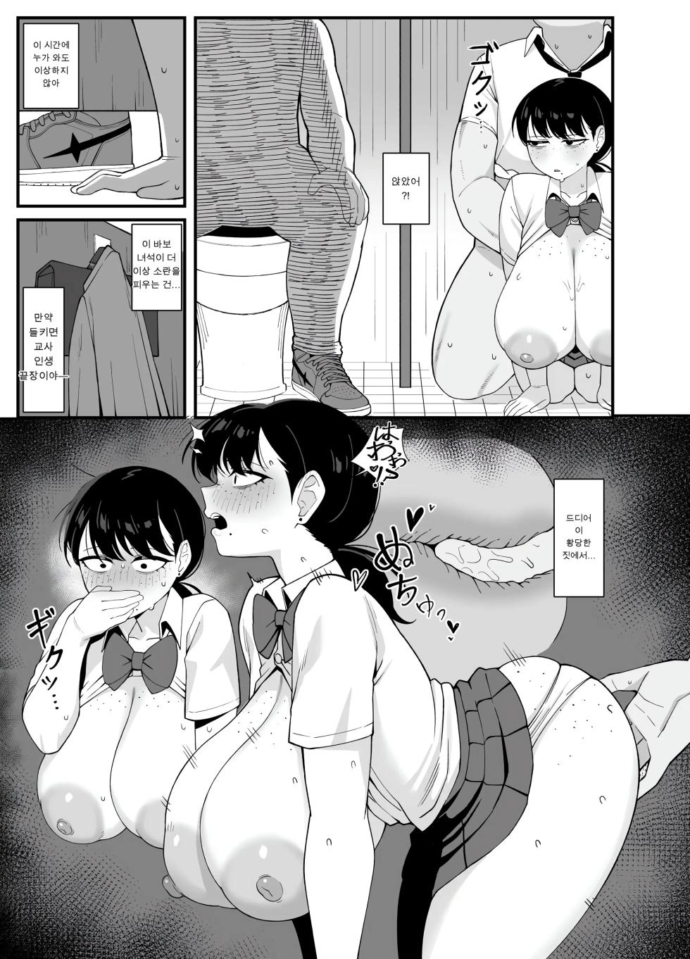 [Awan] Anta to Tada no Rigaikankei da | 너와는 그저 이해관계일 뿐이야 [Korean] - Page 32