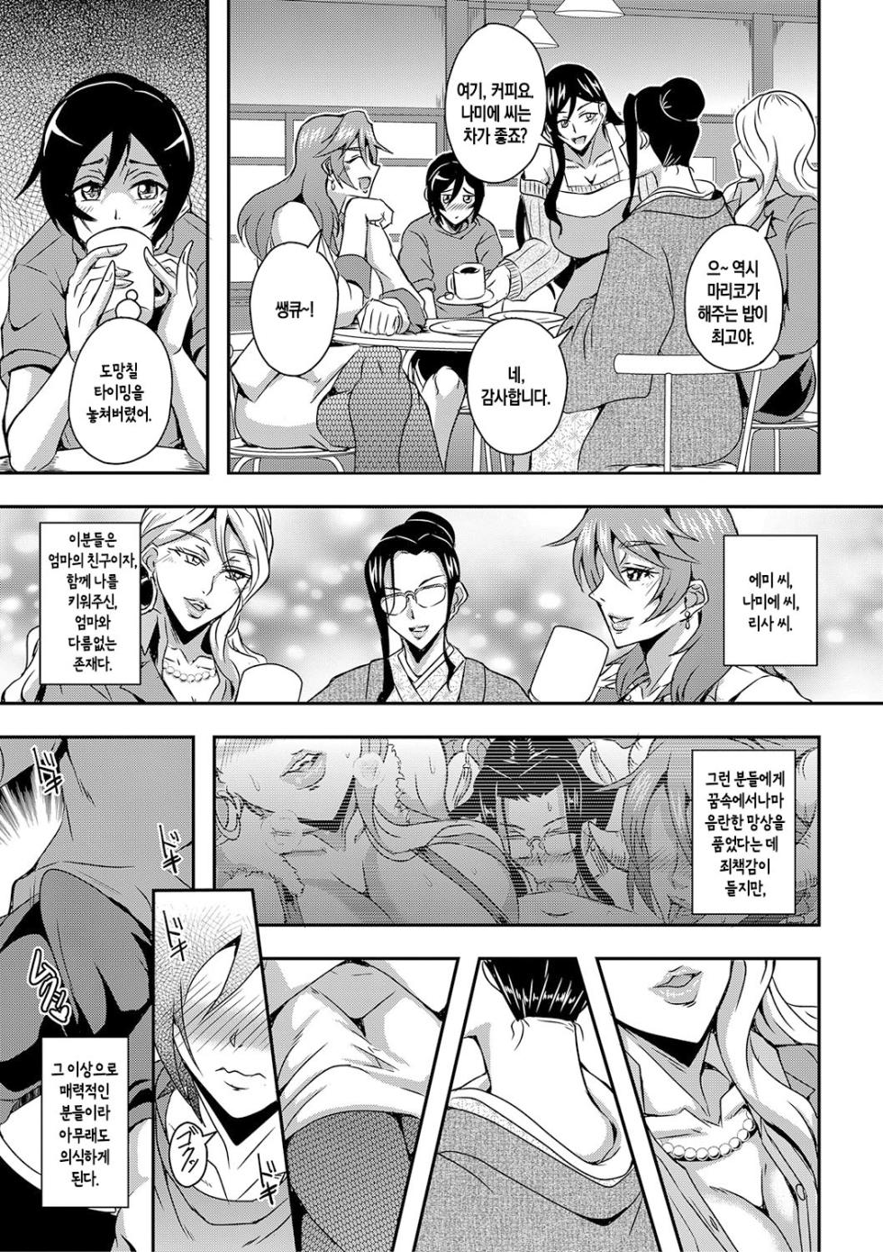 [Mifune Seijirou] Boku to Succubus Mama-tachi to no Harem Life ch 1-4 | 나와 서큐버스 엄마들과의 하렘 생활 제1-4화[팀 숙녀][Korean][Digital][Ongoing] - Page 9