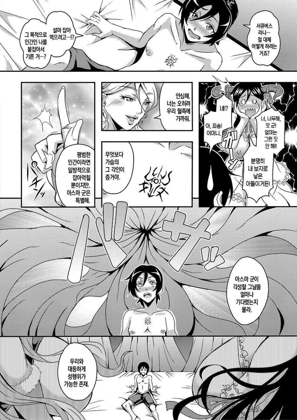 [Mifune Seijirou] Boku to Succubus Mama-tachi to no Harem Life ch 1-4 | 나와 서큐버스 엄마들과의 하렘 생활 제1-4화[팀 숙녀][Korean][Digital][Ongoing] - Page 18