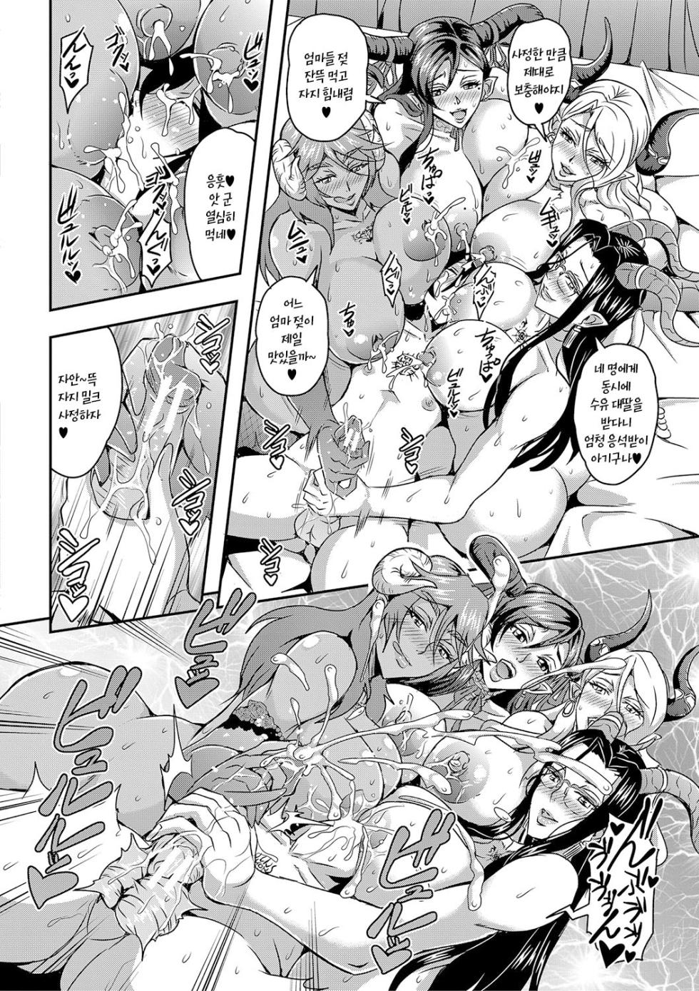 [Mifune Seijirou] Boku to Succubus Mama-tachi to no Harem Life ch 1-4 | 나와 서큐버스 엄마들과의 하렘 생활 제1-4화[팀 숙녀][Korean][Digital][Ongoing] - Page 36