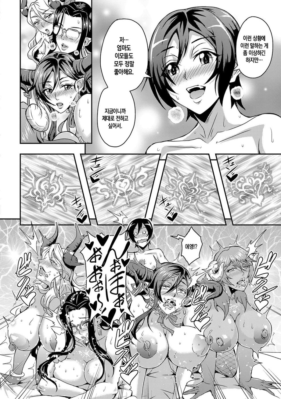 [Mifune Seijirou] Boku to Succubus Mama-tachi to no Harem Life ch 1-4 | 나와 서큐버스 엄마들과의 하렘 생활 제1-4화[팀 숙녀][Korean][Digital][Ongoing] - Page 38