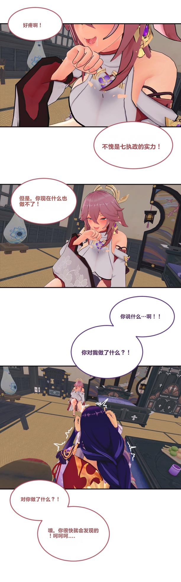 [DukeofSargoth] Through Skin and Silence Part 2 [个人汉化组] - Page 32