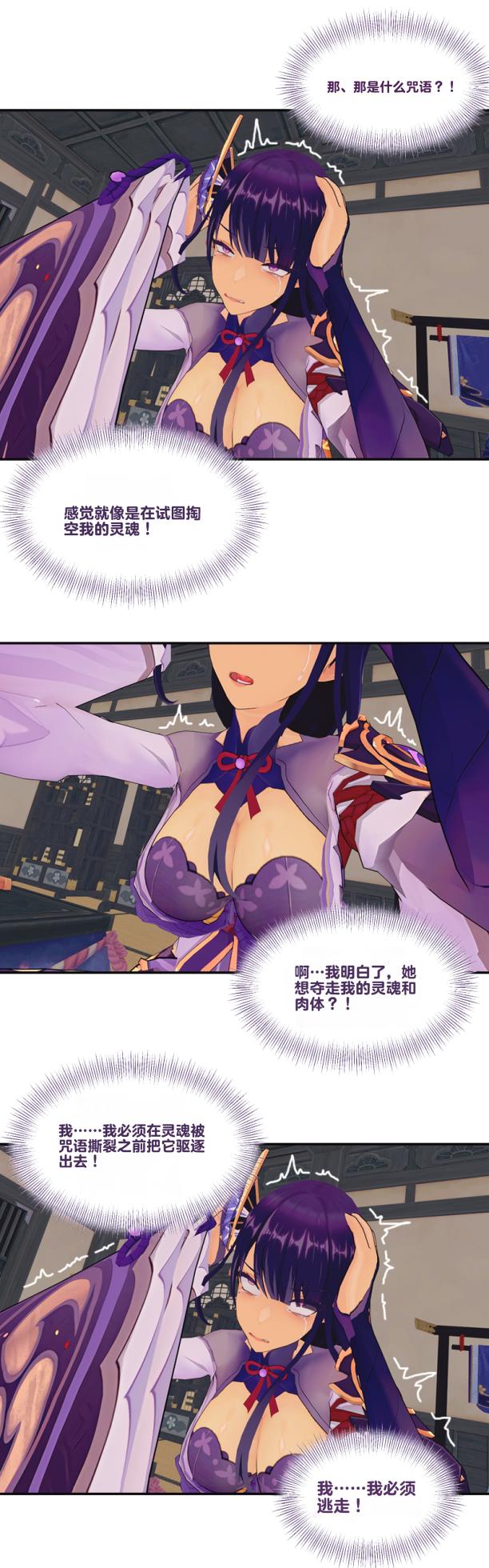 [DukeofSargoth] Through Skin and Silence Part 2 [个人汉化组] - Page 33