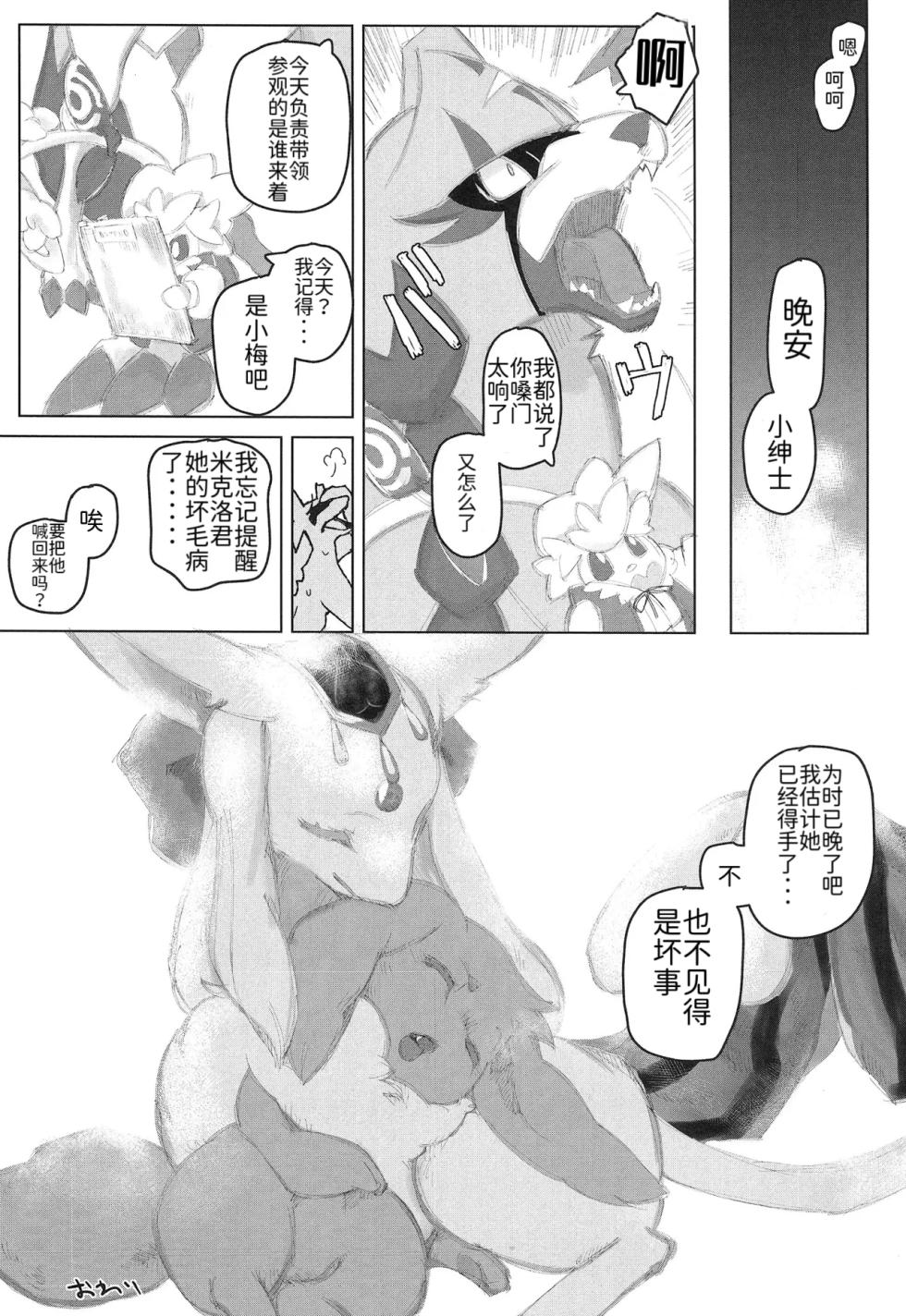 (Kemoket 14) | 大集结伊布多人合订本|The Great Eevee Gathering Multi-Volume Edition | (Pokémon)（路的合作汉化） - Page 16