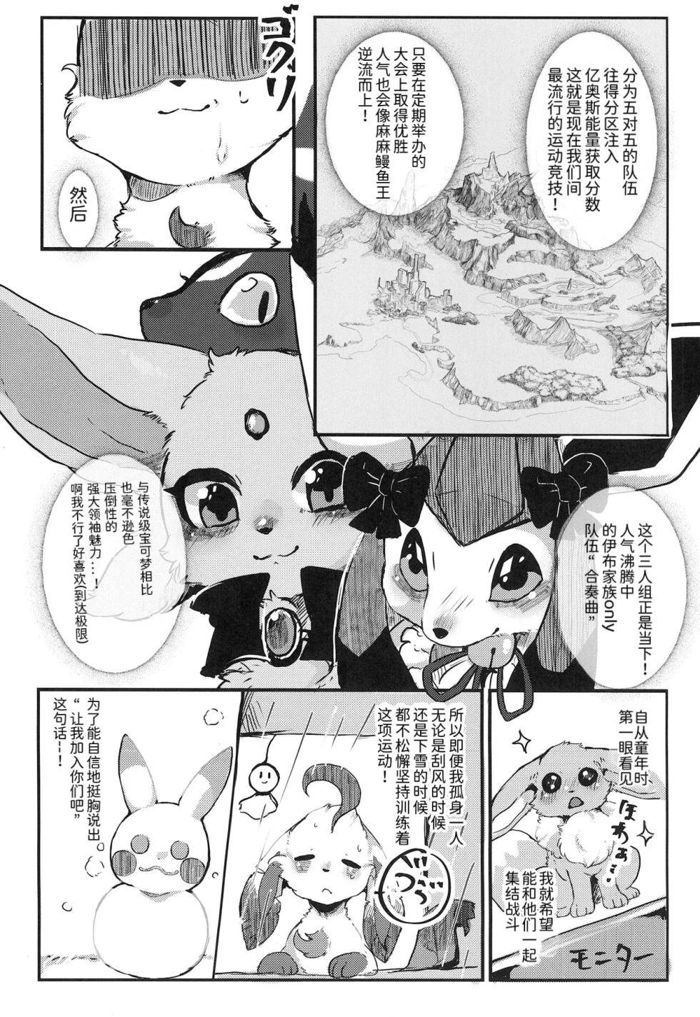 (Kemoket 14) | 大集结伊布多人合订本|The Great Eevee Gathering Multi-Volume Edition | (Pokémon)（路的合作汉化） - Page 18