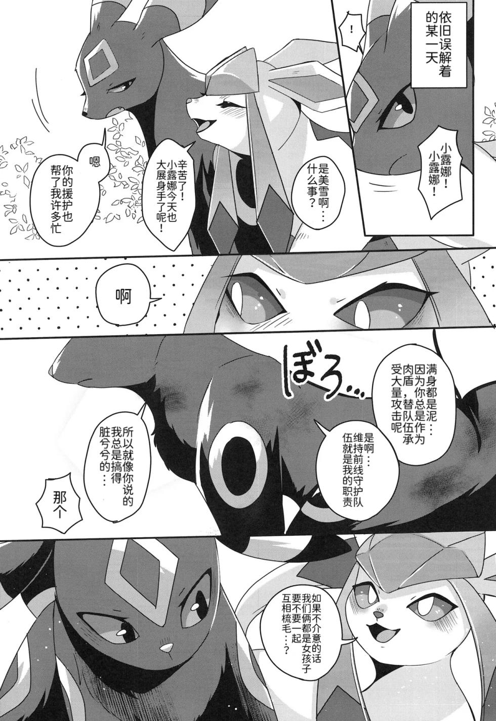 (Kemoket 14) | 大集结伊布多人合订本|The Great Eevee Gathering Multi-Volume Edition | (Pokémon)（路的合作汉化） - Page 29