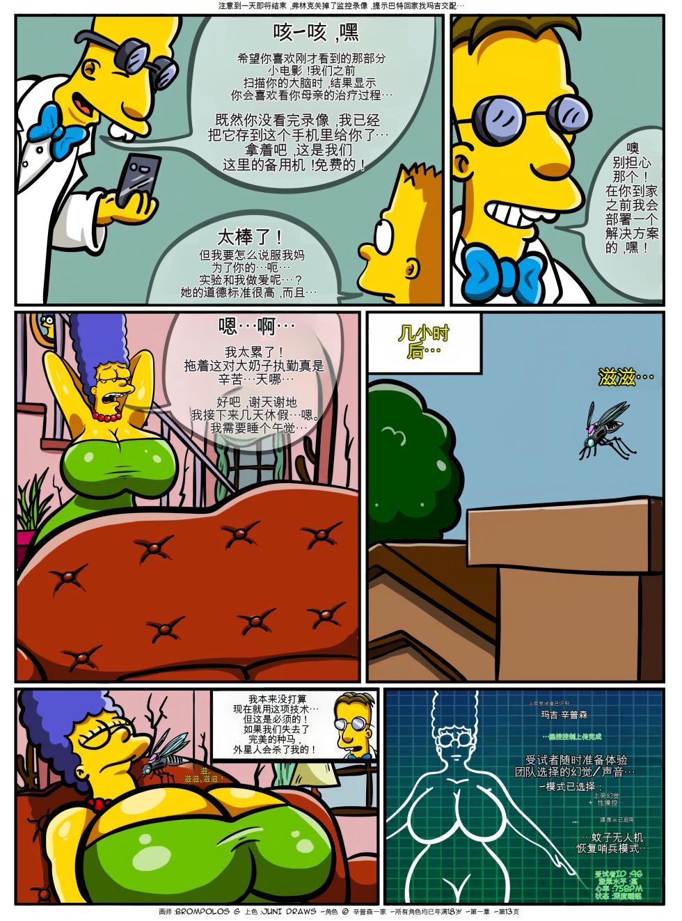 [Brompolos_Ventzx1_Riukykappa] The Sexensteins (Simpsons) [Ongoing][Chinese] [Ai翻譯] - Page 14