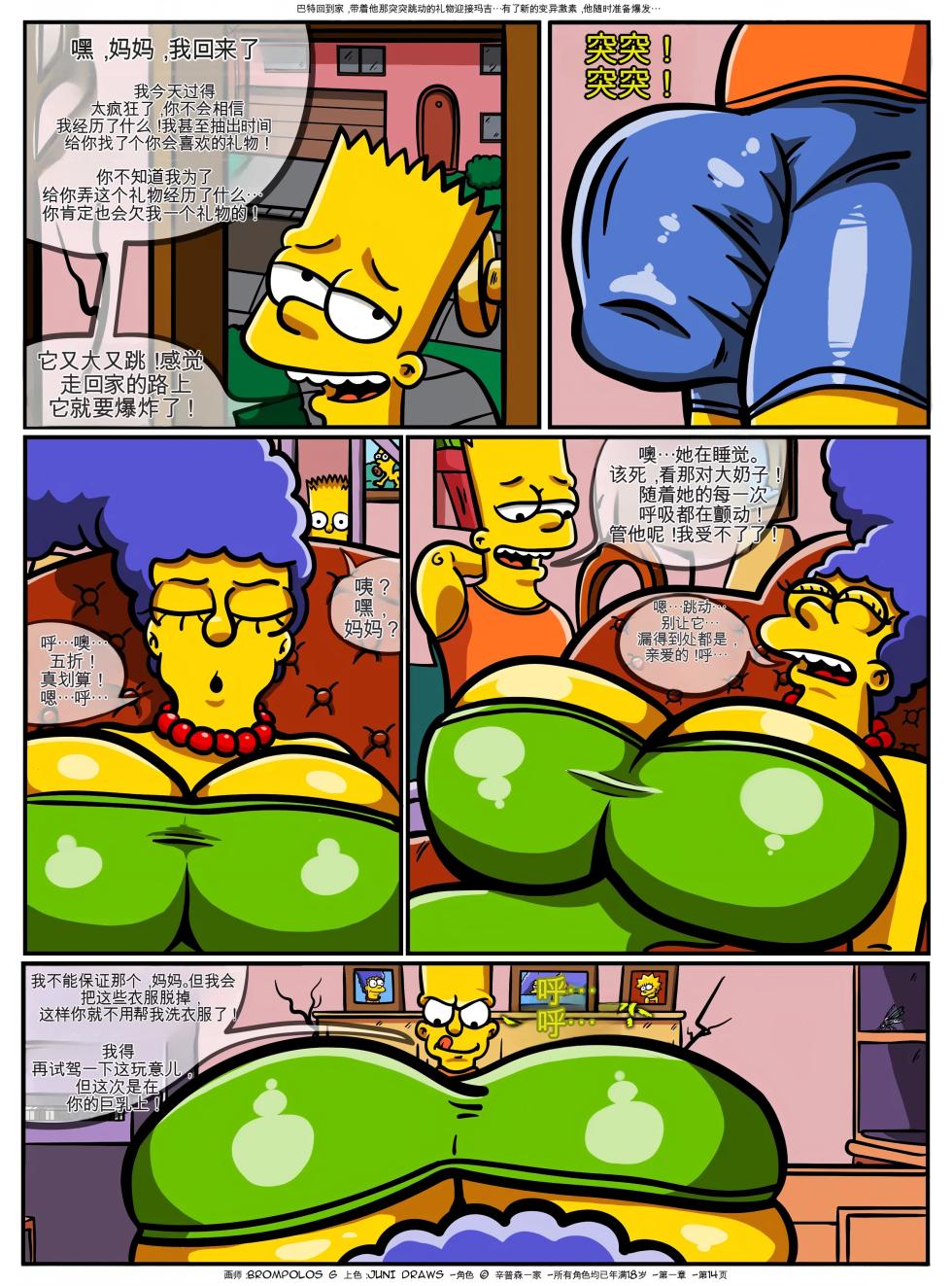 [Brompolos_Ventzx1_Riukykappa] The Sexensteins (Simpsons) [Ongoing][Chinese] [Ai翻譯] - Page 15