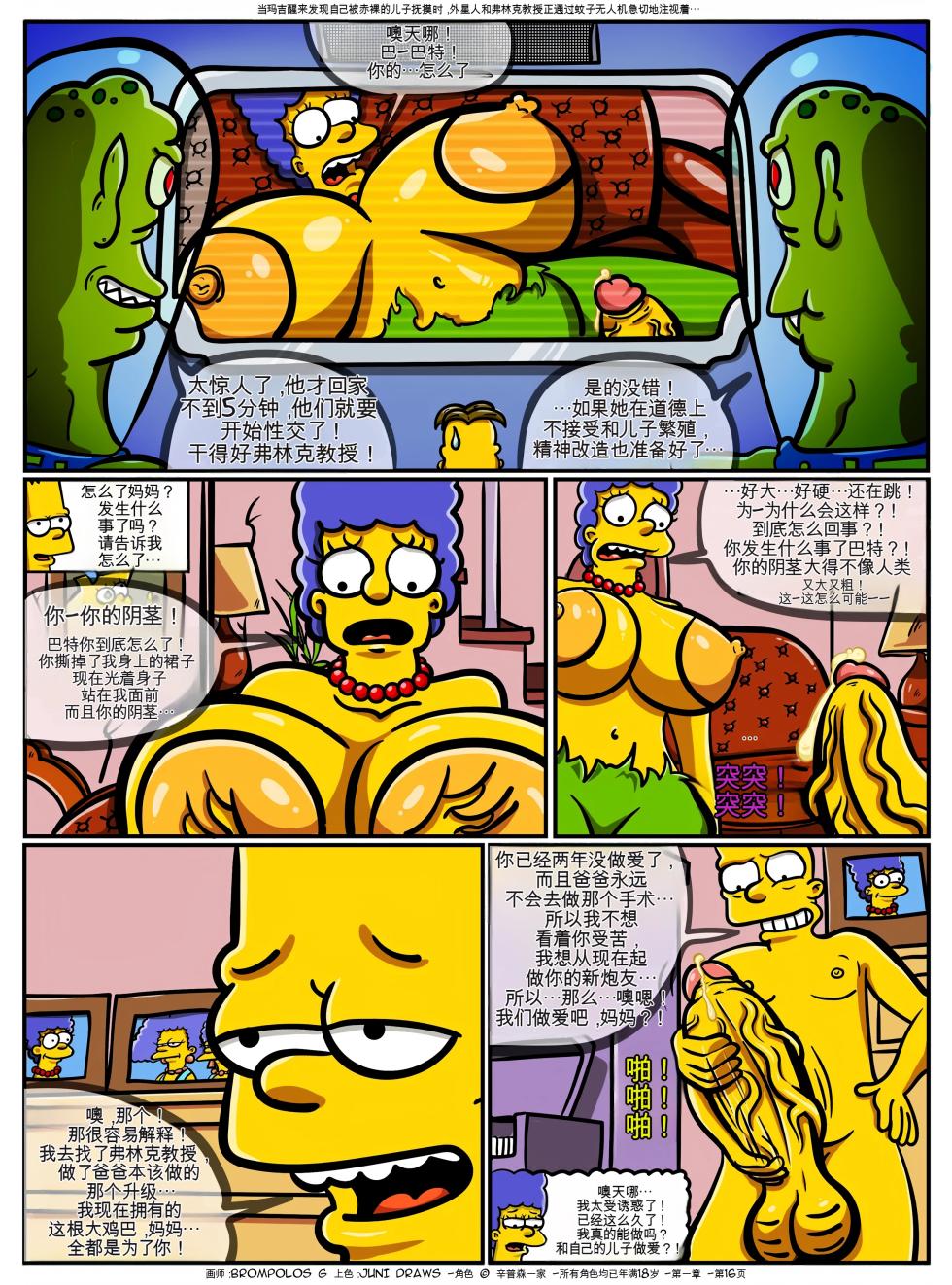 [Brompolos_Ventzx1_Riukykappa] The Sexensteins (Simpsons) [Ongoing][Chinese] [Ai翻譯] - Page 17