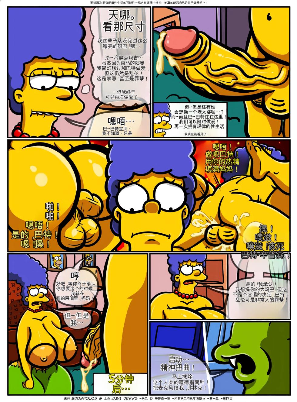 [Brompolos_Ventzx1_Riukykappa] The Sexensteins (Simpsons) [Ongoing][Chinese] [Ai翻譯] - Page 18
