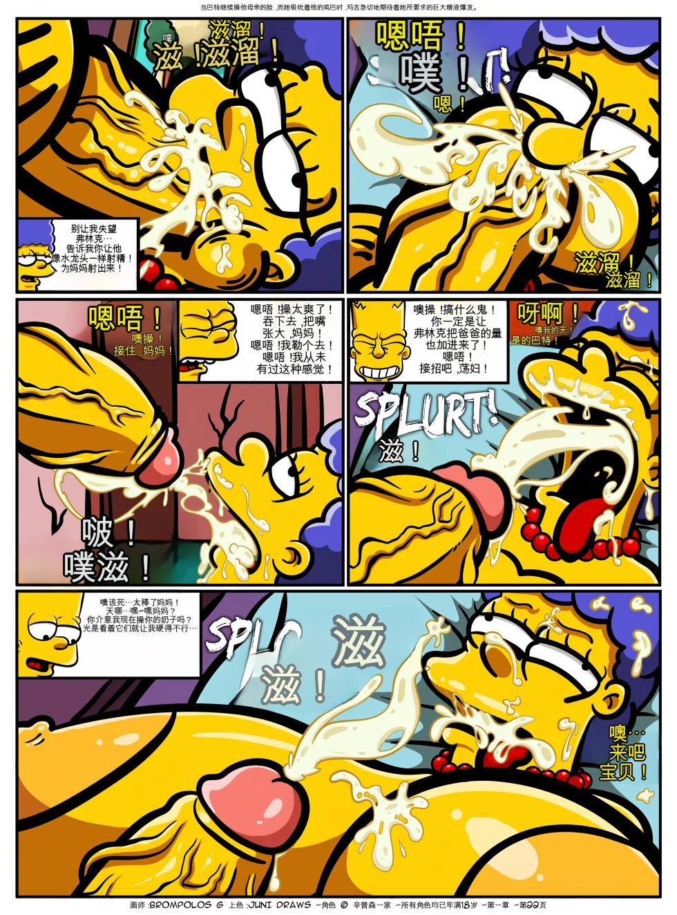 [Brompolos_Ventzx1_Riukykappa] The Sexensteins (Simpsons) [Ongoing][Chinese] [Ai翻譯] - Page 23
