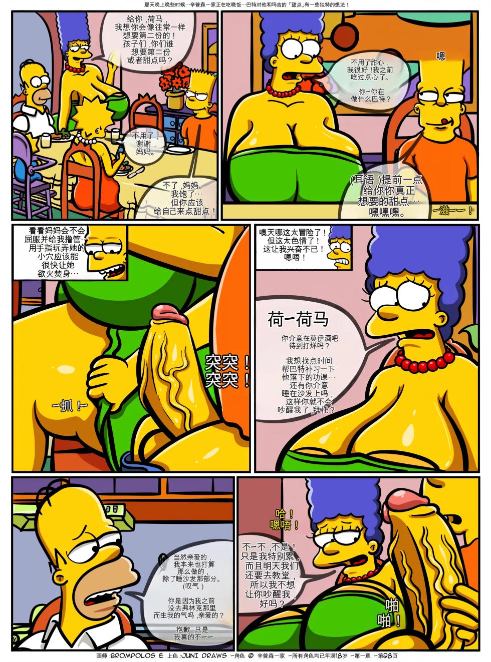[Brompolos_Ventzx1_Riukykappa] The Sexensteins (Simpsons) [Ongoing][Chinese] [Ai翻譯] - Page 29