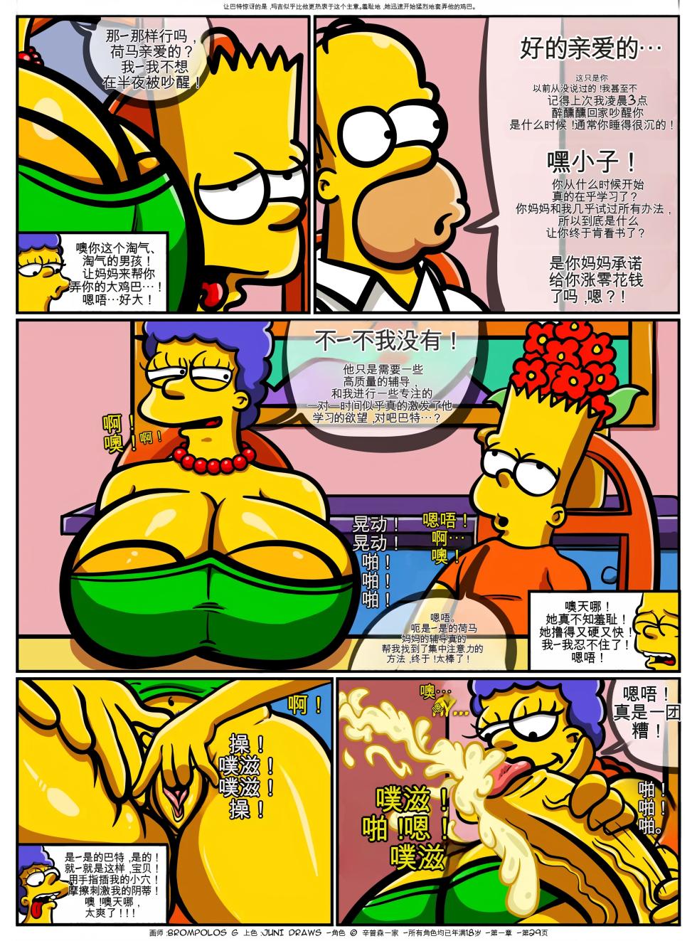 [Brompolos_Ventzx1_Riukykappa] The Sexensteins (Simpsons) [Ongoing][Chinese] [Ai翻譯] - Page 30