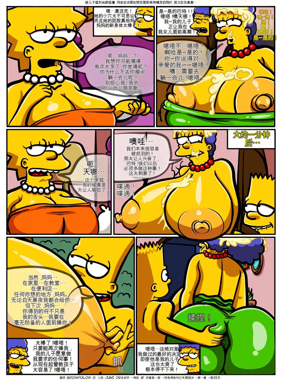 [Brompolos_Ventzx1_Riukykappa] The Sexensteins (Simpsons) [Ongoing][Chinese] [Ai翻譯] - Page 36
