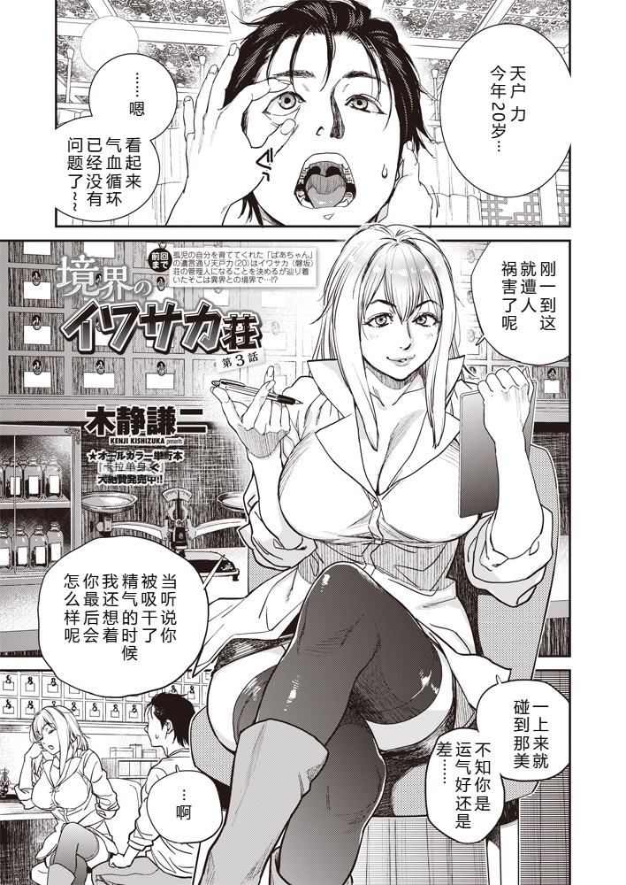 [Kishizuka Kenji] Kyoukai no Iwasaka-sou Ch. 1-8 [Chinese] [机智的叉子汉化] [Digital] - Page 37