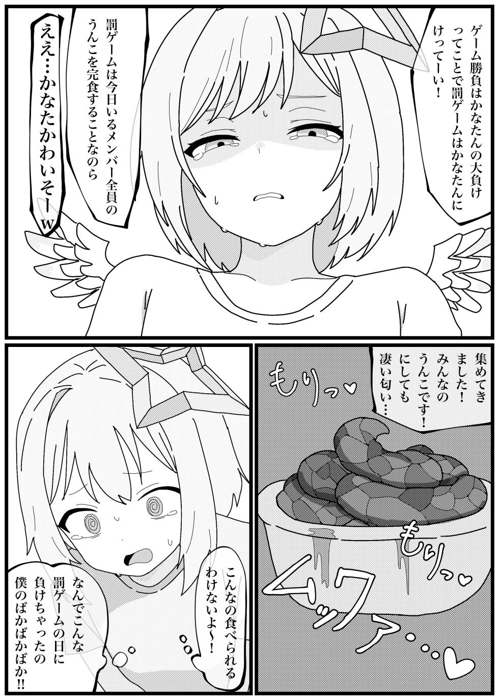 [Penicillin] Unko Tabeta dake de Iku-sama ni Nacchatta Amane Kanata-chan (Amane Kanata) - Page 2