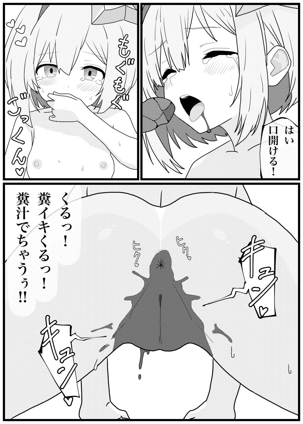 [Penicillin] Unko Tabeta dake de Iku-sama ni Nacchatta Amane Kanata-chan (Amane Kanata) - Page 9
