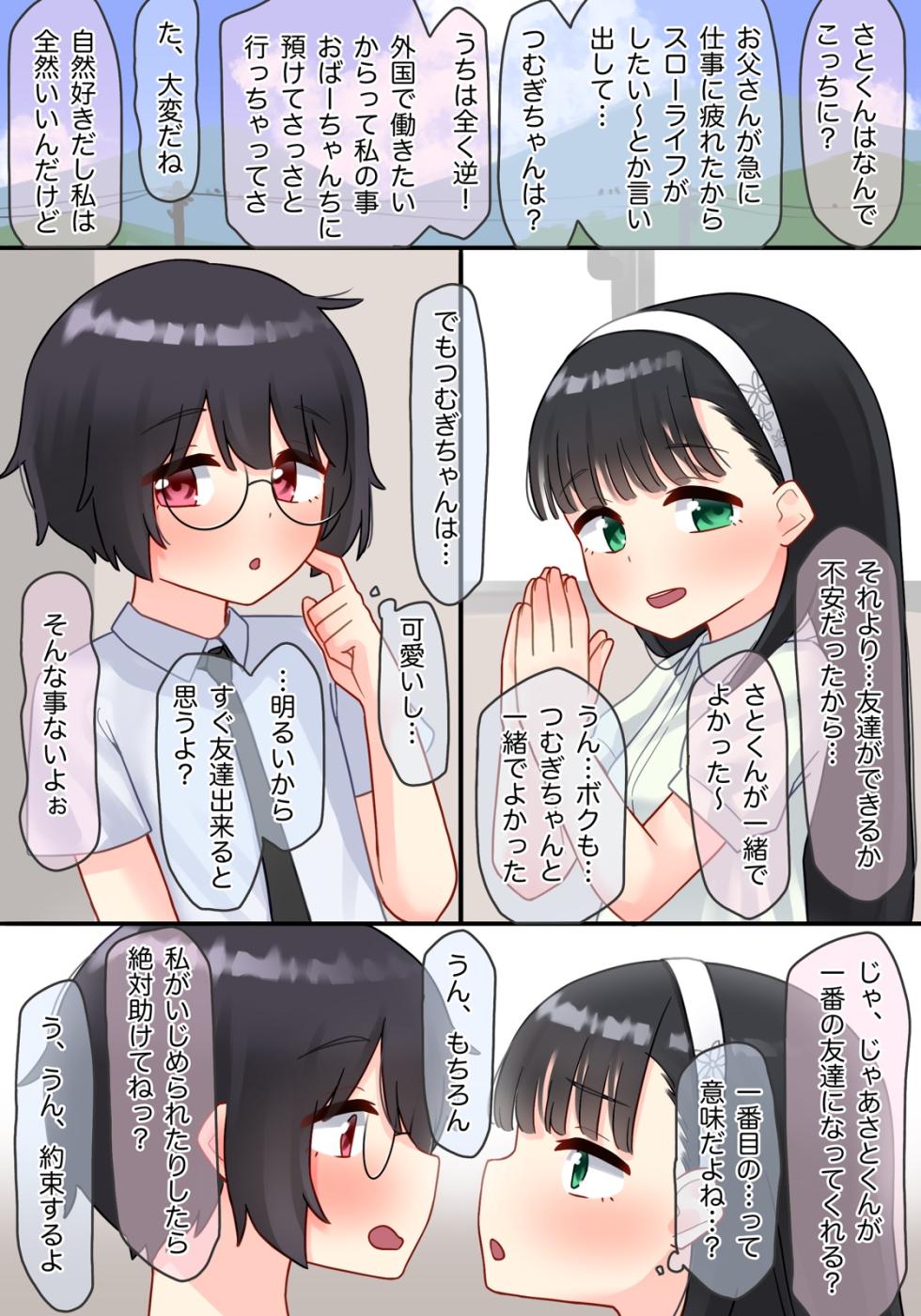 [upStick (Ario Orio)] Inaka no Hadaka Asobi - Page 1