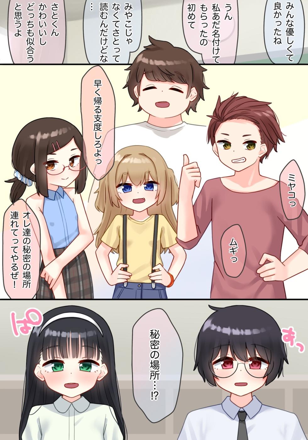 [upStick (Ario Orio)] Inaka no Hadaka Asobi - Page 2