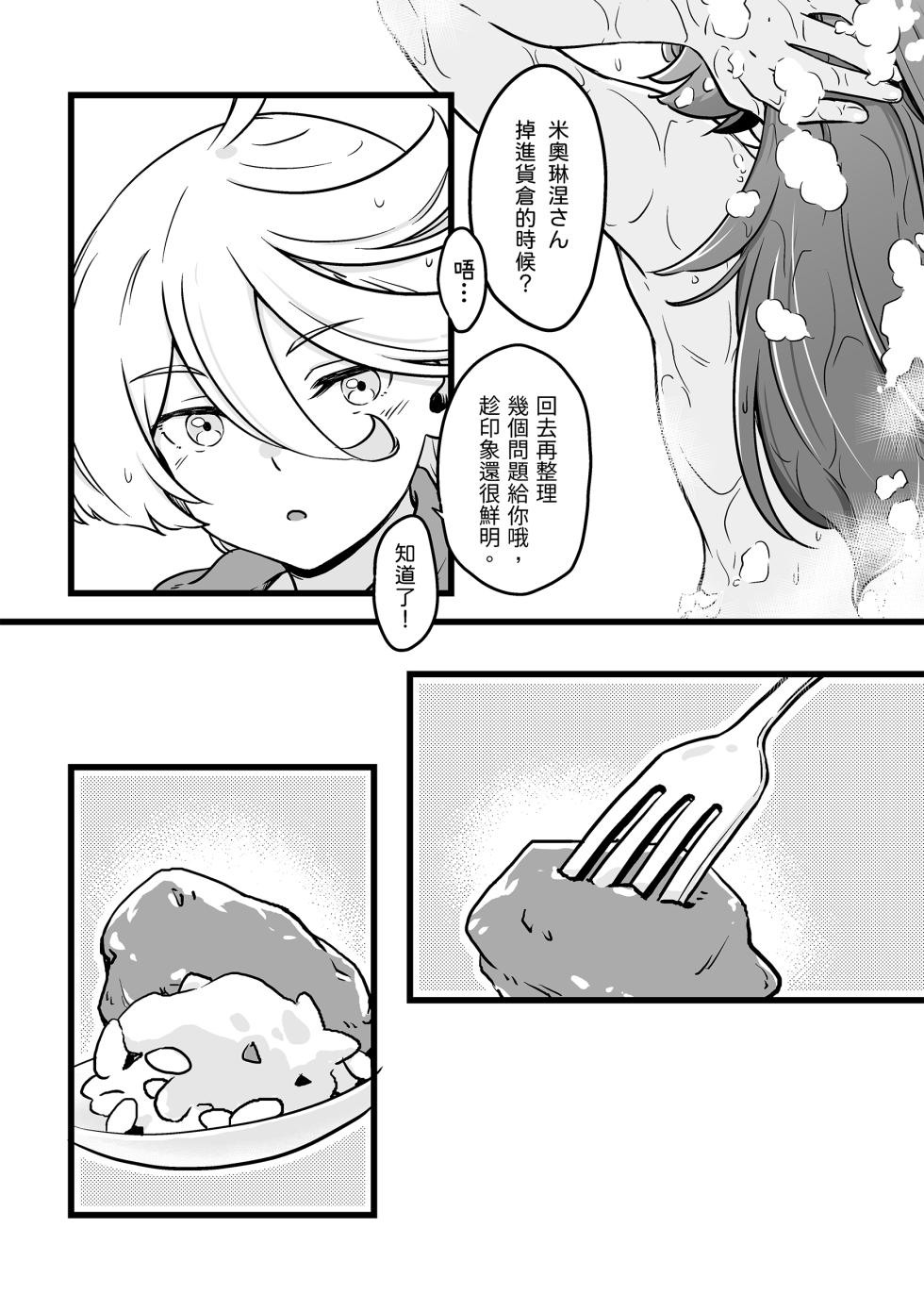 [西宿舍洗衣間 (Tonton)] 很明顯吧(機動戦士ガンダム 水星の魔女) [中国語] [DL版] - Page 5