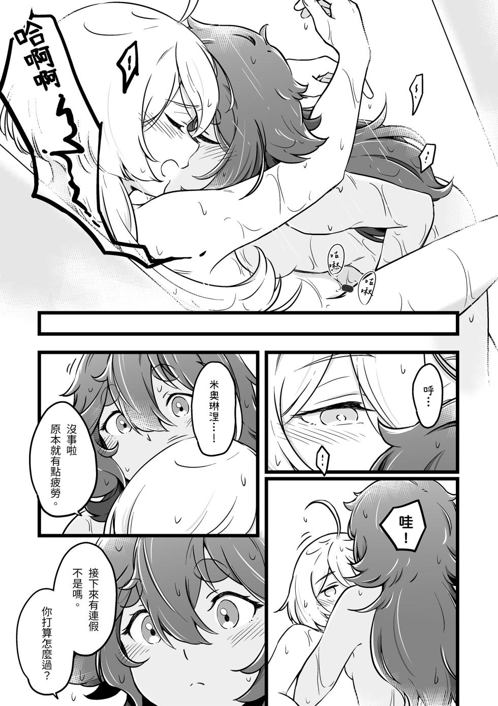 [西宿舍洗衣間 (Tonton)] 很明顯吧(機動戦士ガンダム 水星の魔女) [中国語] [DL版] - Page 20