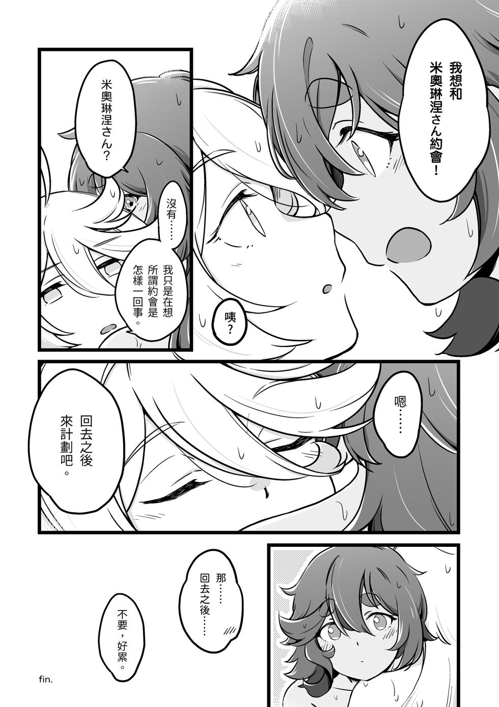 [西宿舍洗衣間 (Tonton)] 很明顯吧(機動戦士ガンダム 水星の魔女) [中国語] [DL版] - Page 21