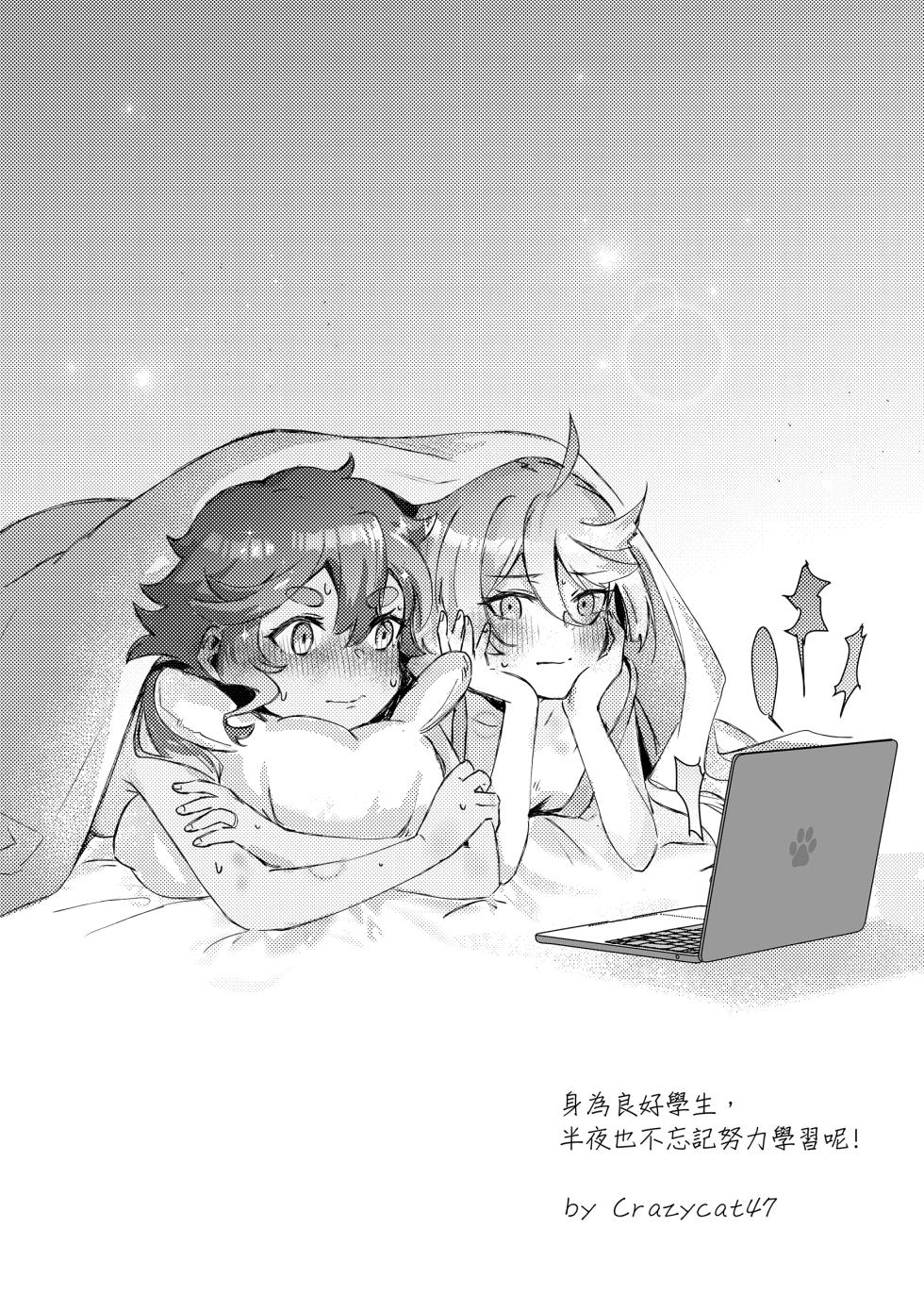 [西宿舍洗衣間 (Tonton)] 很明顯吧(機動戦士ガンダム 水星の魔女) [中国語] [DL版] - Page 23