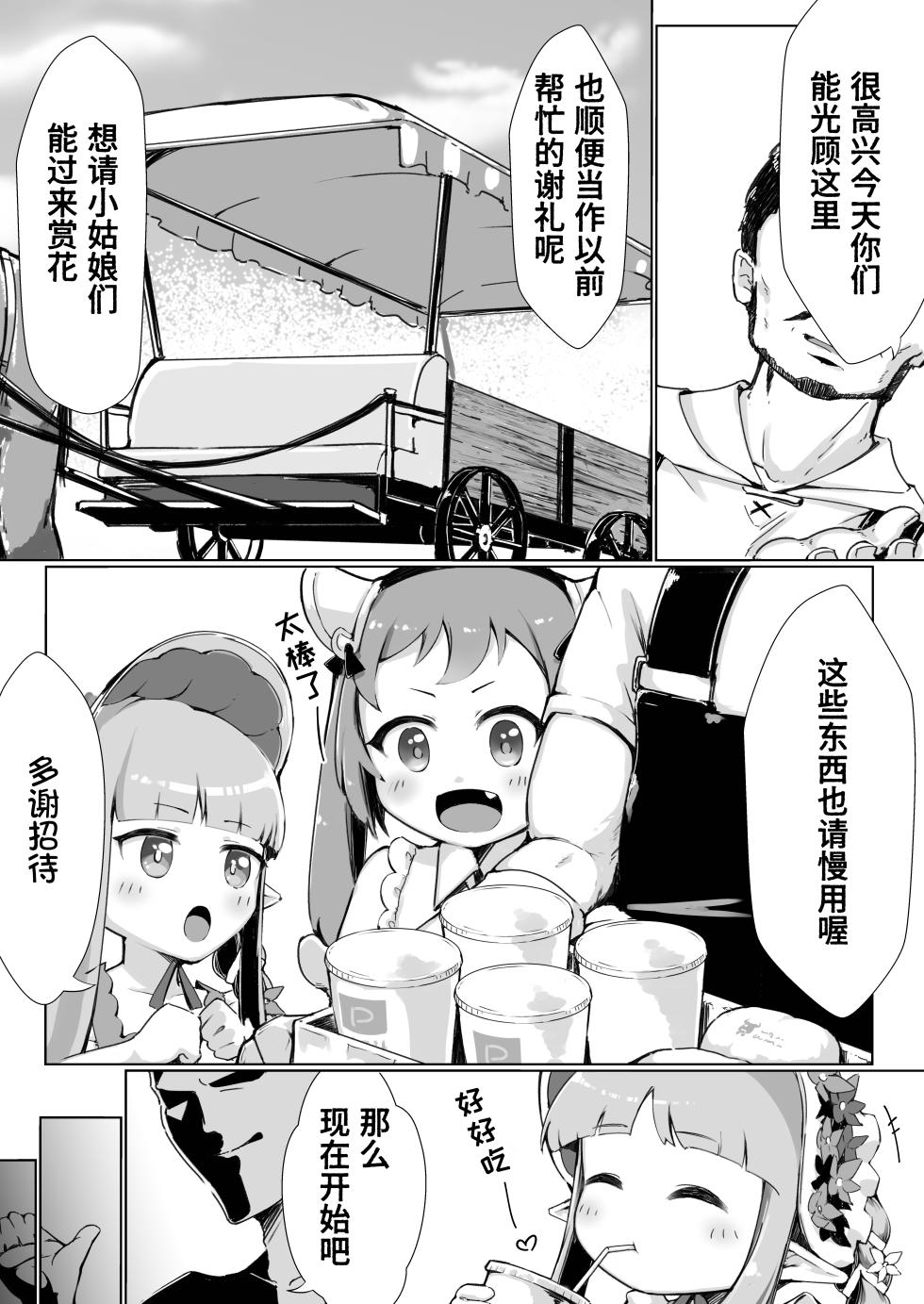 [Momoroco-Goya (Momoroco)] Hentai-san wa Dochira desu ka? (Princess Connect! Re:Dive) [Chinese] [Polaris个人汉化] - Page 4