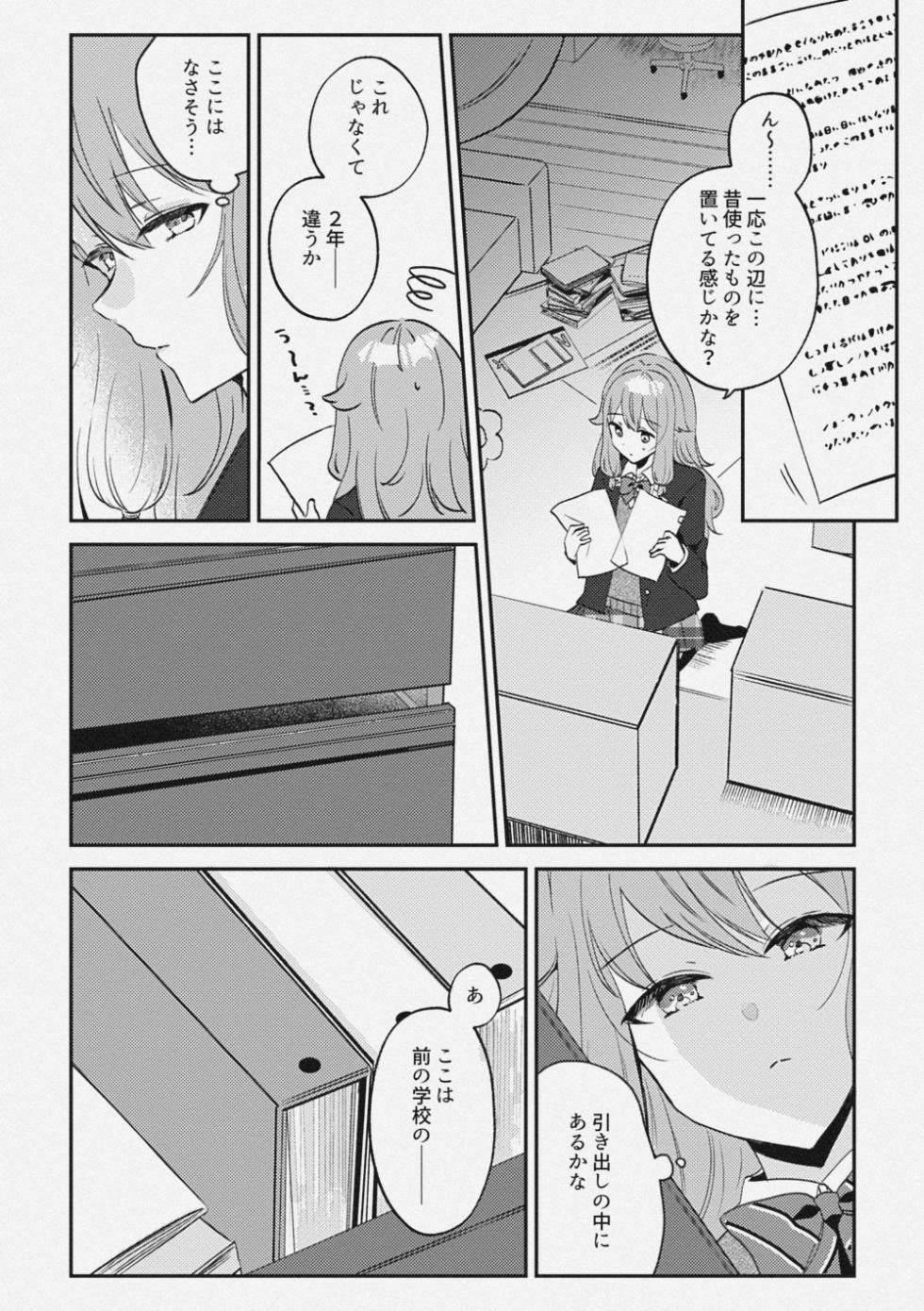(Kimi to Irodoru Sekai 10) [Asukachige] Akairo Kakushite - Hidden red (Project Sekai) [Sample] - Page 6