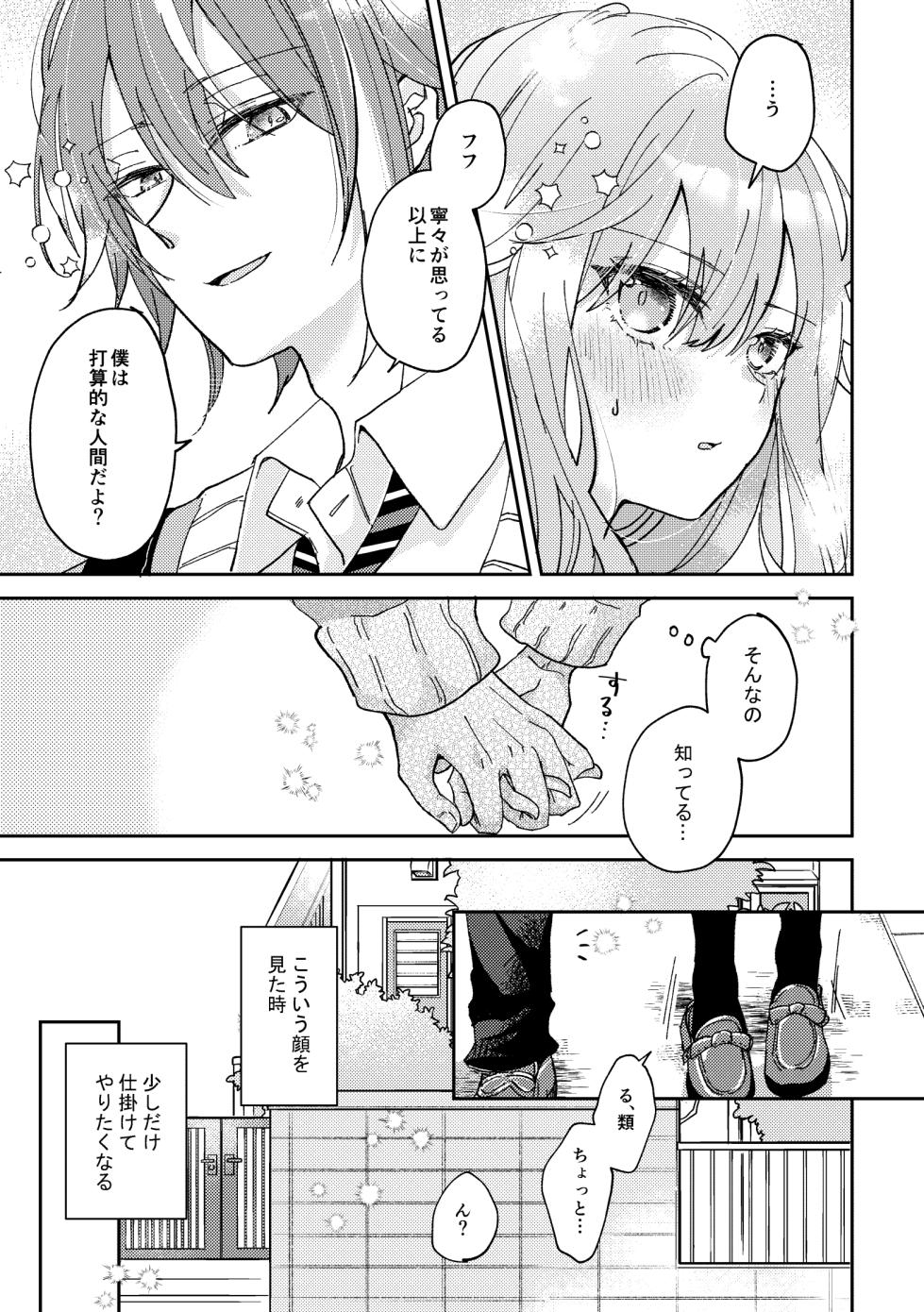 (Taguimare naru Nejitsu o. 5) [Matsurika (Shiolemon)] Soda float ni Oborete mo ii (Project Sekai) [Sample] - Page 7