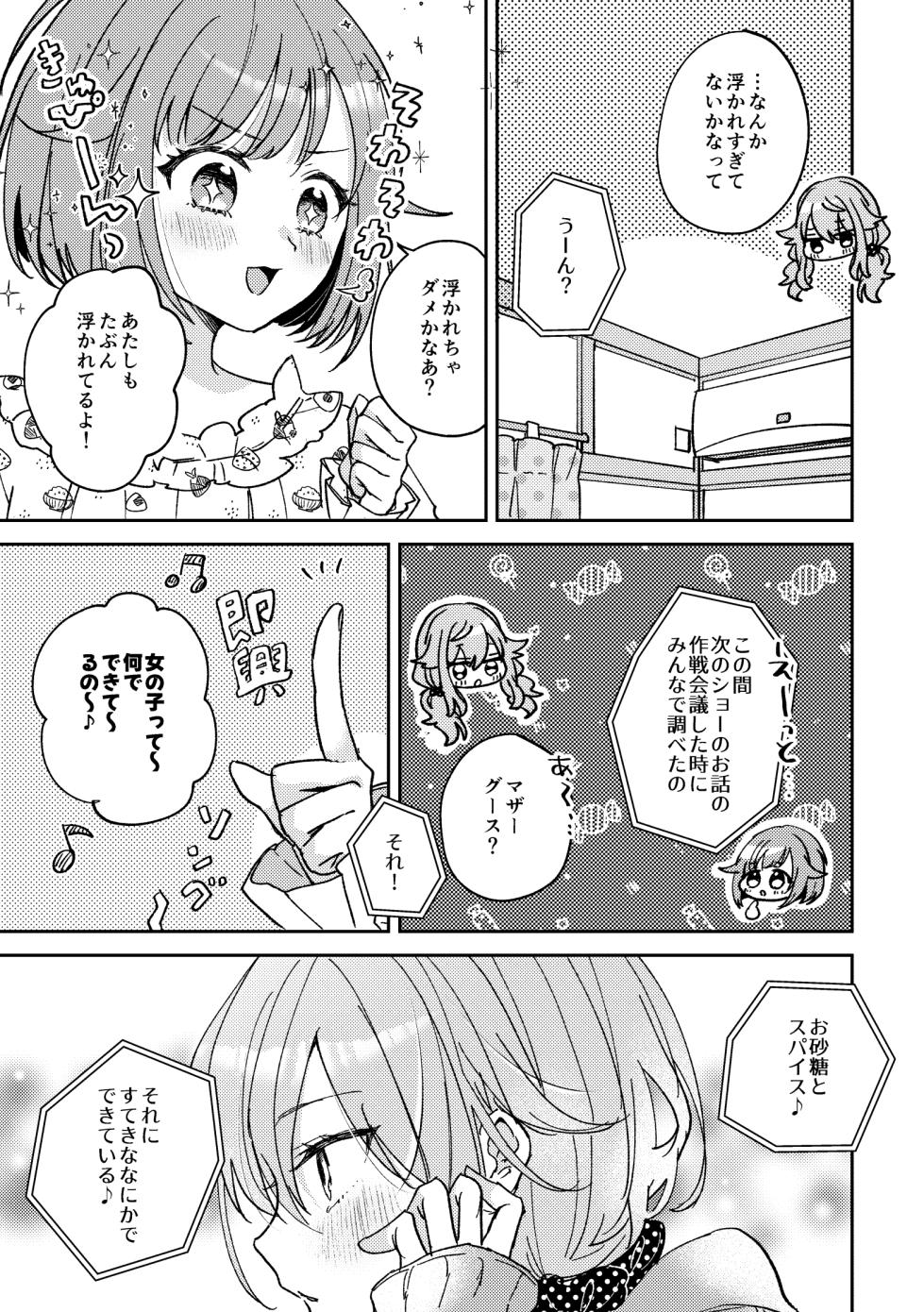 (Taguimare naru Nejitsu o. 5) [Matsurika (Shiolemon)] Soda float ni Oborete mo ii (Project Sekai) [Sample] - Page 13
