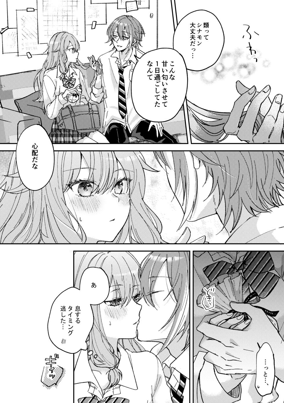 (Taguimare naru Nejitsu o. 5) [Matsurika (Shiolemon)] Soda float ni Oborete mo ii (Project Sekai) [Sample] - Page 18