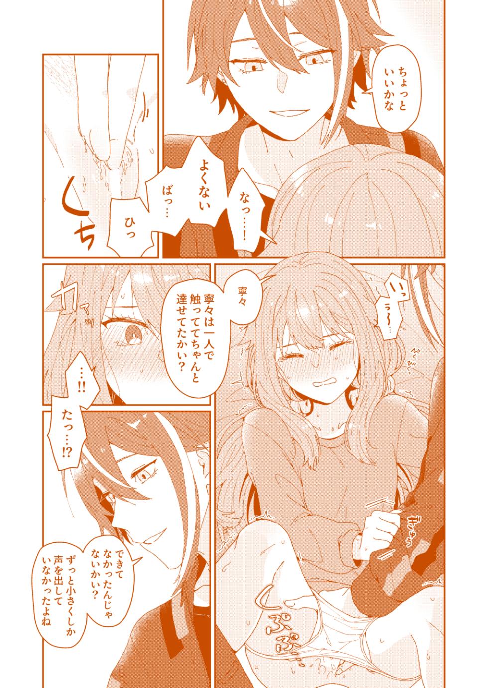 (Taguimare naru Nejitsu o. 5) [Zundatta (Mochigome)] Feel (Project Sekai) [Sample] - Page 4