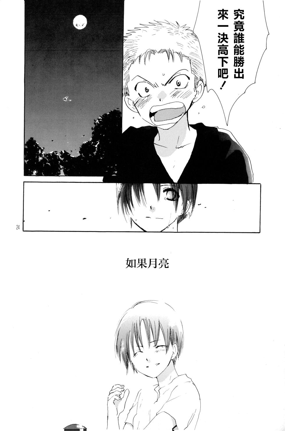 月光洪水 - Page 19