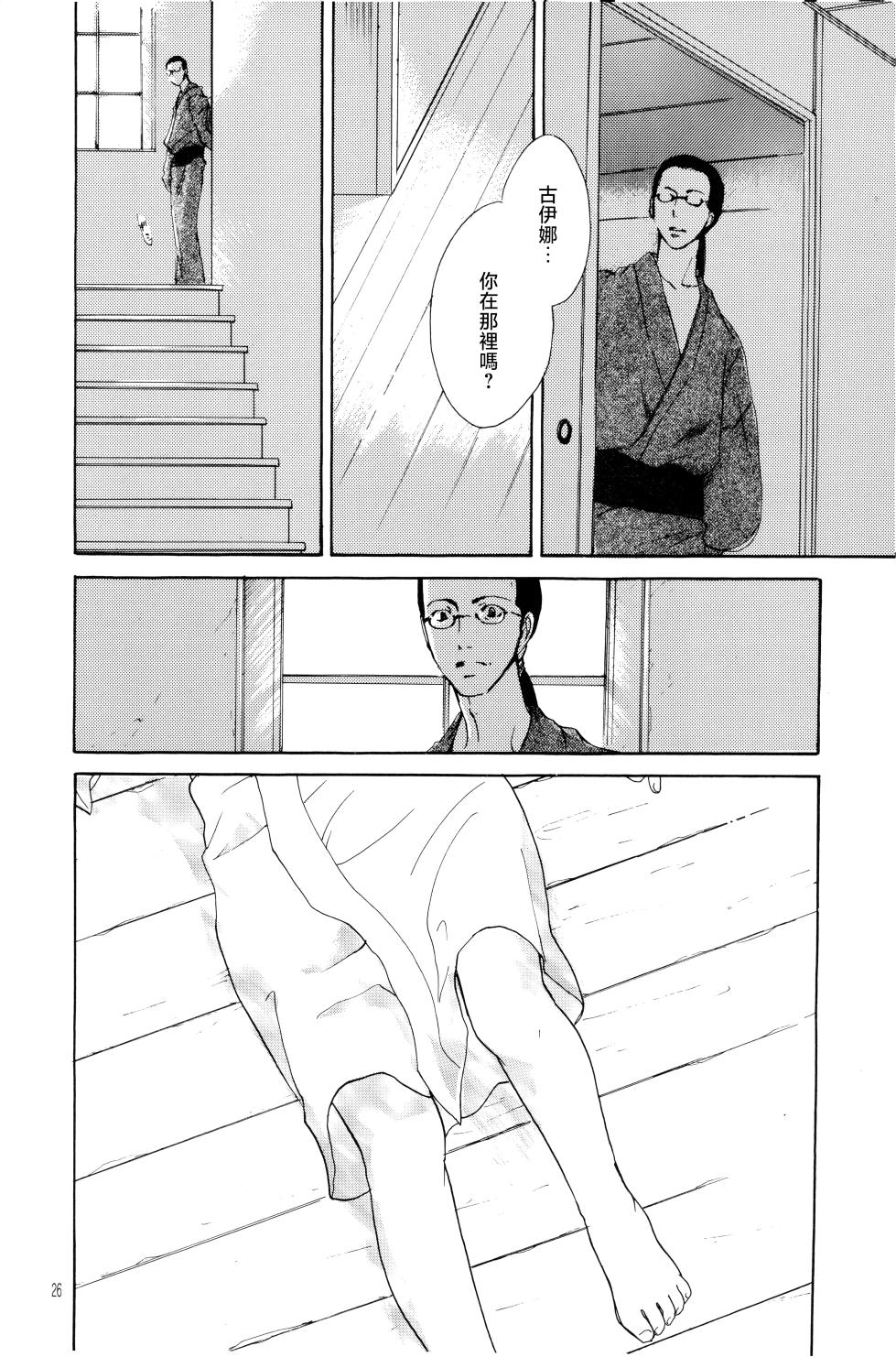 月光洪水 - Page 21