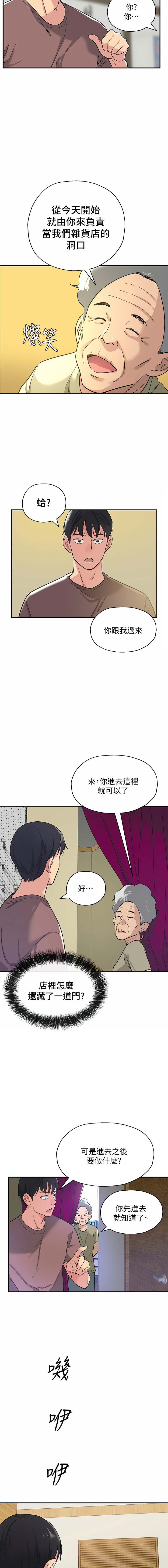 [韩漫] 洞洞杂货铺/Glory Hole Shop 1-151 [中文][已完结] - Page 17
