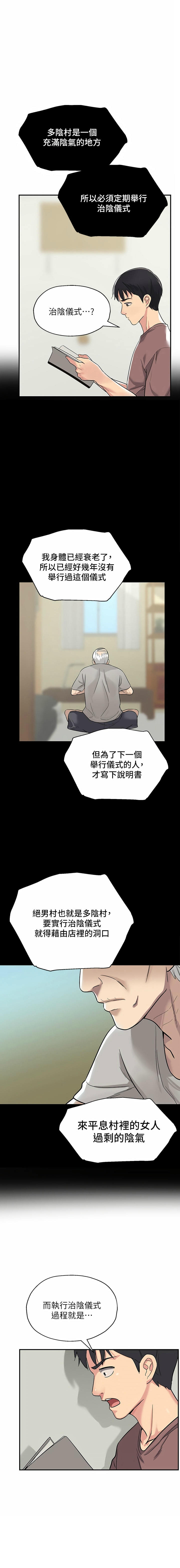 [韩漫] 洞洞杂货铺/Glory Hole Shop 1-151 [中文][已完结] - Page 19