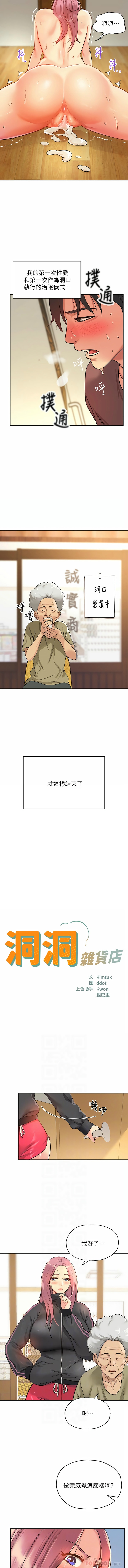 [韩漫] 洞洞杂货铺/Glory Hole Shop 1-151 [中文][已完结] - Page 37