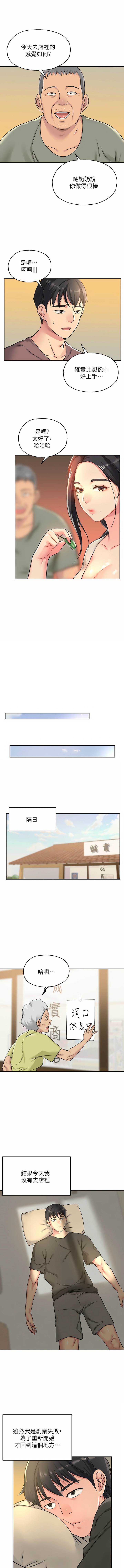 [韩漫] 洞洞杂货铺/Glory Hole Shop 1-151 [中文][已完结] - Page 44