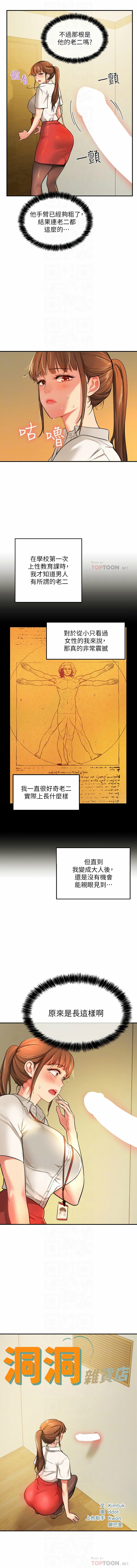 [韩漫] 洞洞杂货铺/Glory Hole Shop 1-151 [中文][已完结] - Page 77