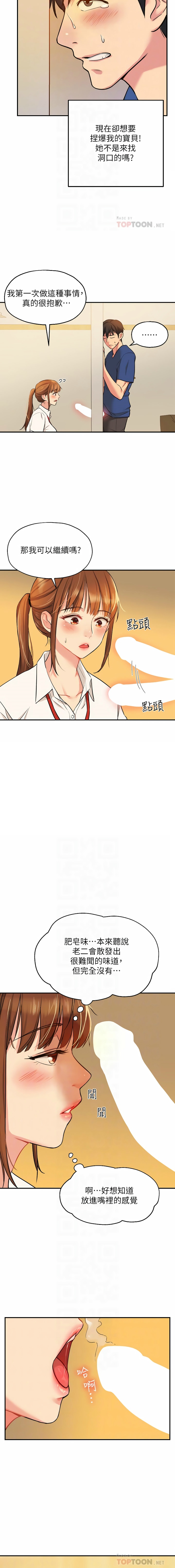 [韩漫] 洞洞杂货铺/Glory Hole Shop 1-151 [中文][已完结] - Page 79