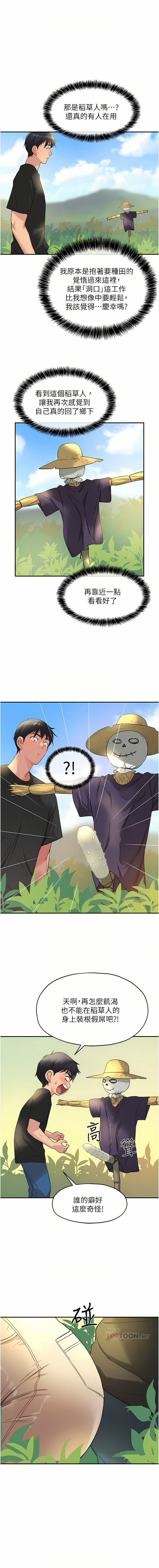 [韩漫] 洞洞杂货铺/Glory Hole Shop 1-151 [中文][已完结] - Page 205