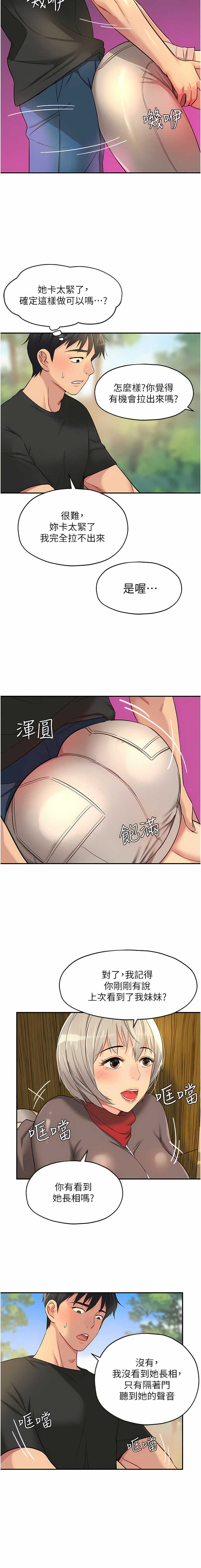 [韩漫] 洞洞杂货铺/Glory Hole Shop 1-151 [中文][已完结] - Page 222