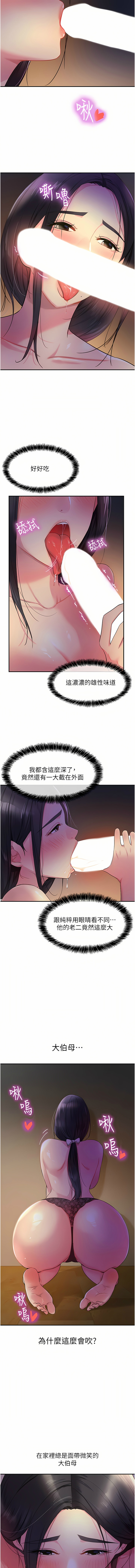 [韩漫] 洞洞杂货铺/Glory Hole Shop 1-151 [中文][已完结] - Page 267