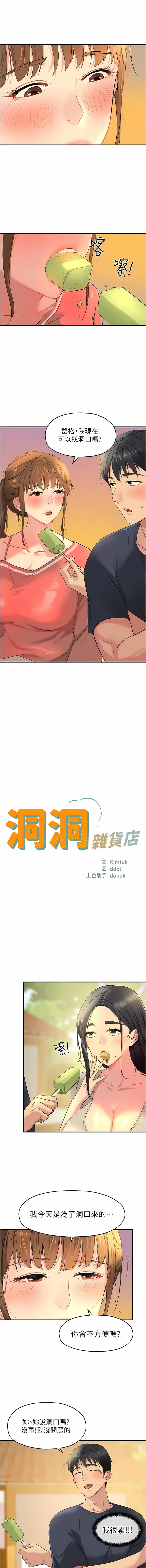 [韩漫] 洞洞杂货铺/Glory Hole Shop 1-151 [中文][已完结] - Page 326